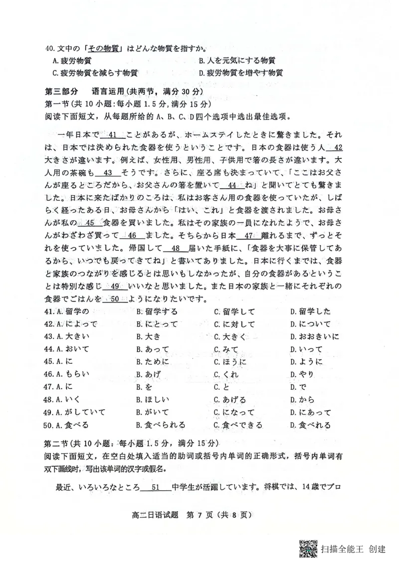 山东省滨州市2023-2024学年高二下学期7月期末教学质量检测日语试题卷_2024-2025高二（7-7月题库）_2024年07月试卷_0712山东省滨州市2023-2024学年高二下学期7月期末教学质量检测
