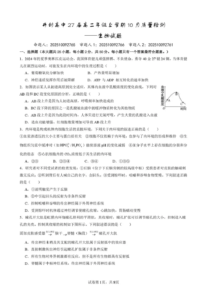 2025-2026开封高中27届高二年级上学期10月质量检测-生物答案_2025年10月高二试卷_251023河南省开封高级中学2025-2026学年高二上学期10月质量检测
