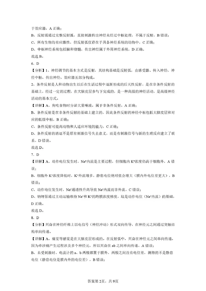 2025-2026开封高中27届高二年级上学期10月质量检测-生物答案_2025年10月高二试卷_251023河南省开封高级中学2025-2026学年高二上学期10月质量检测