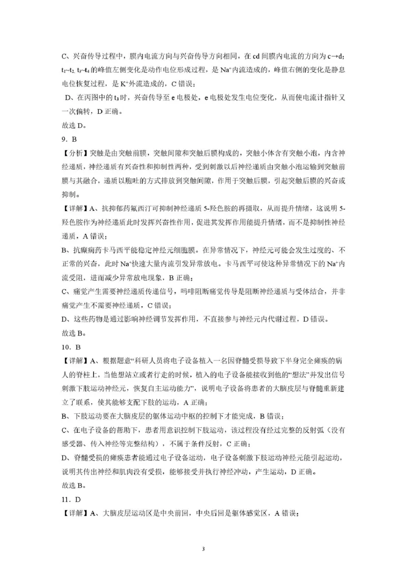2025-2026开封高中27届高二年级上学期10月质量检测-生物答案_2025年10月高二试卷_251023河南省开封高级中学2025-2026学年高二上学期10月质量检测