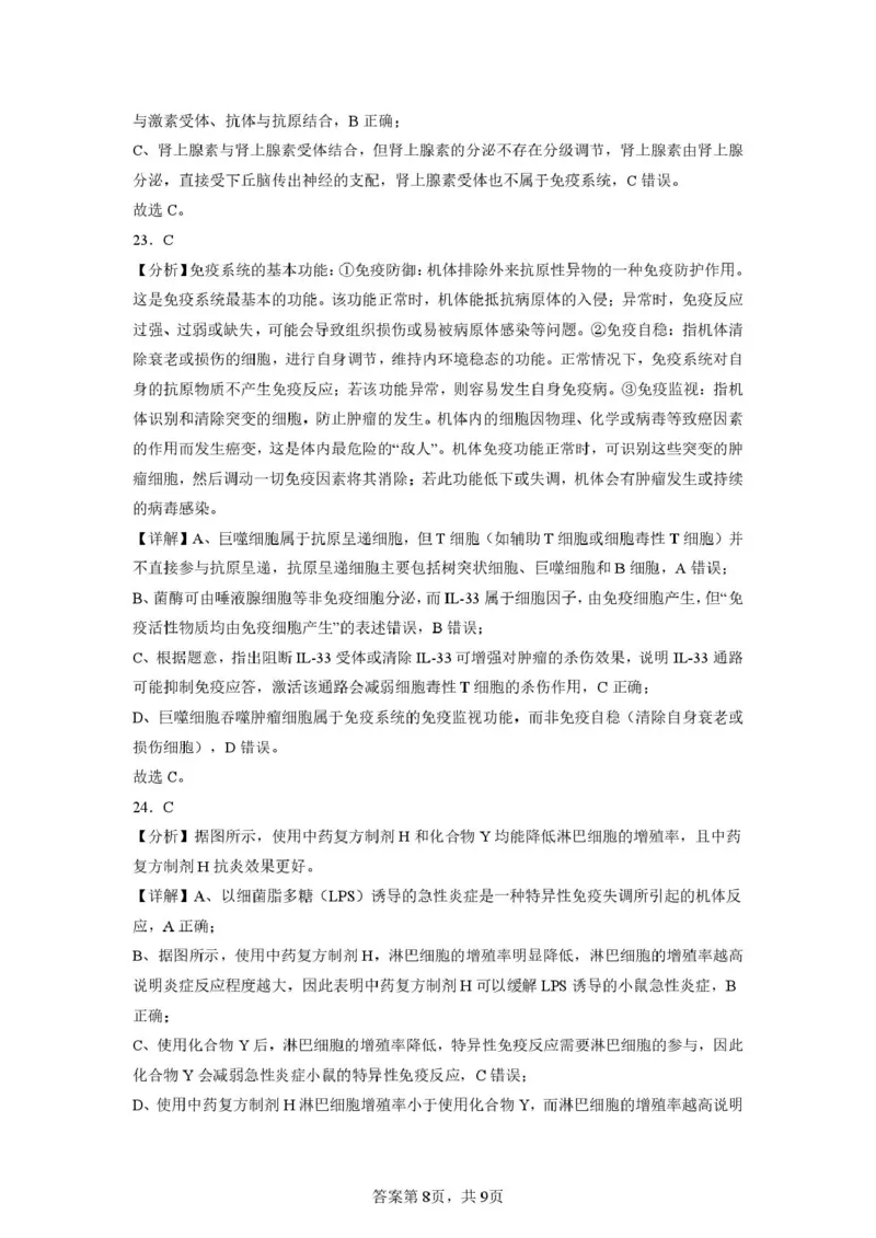 2025-2026开封高中27届高二年级上学期10月质量检测-生物答案_2025年10月高二试卷_251023河南省开封高级中学2025-2026学年高二上学期10月质量检测
