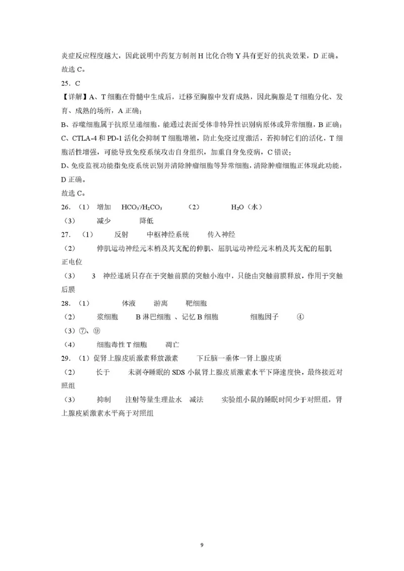 2025-2026开封高中27届高二年级上学期10月质量检测-生物答案_2025年10月高二试卷_251023河南省开封高级中学2025-2026学年高二上学期10月质量检测