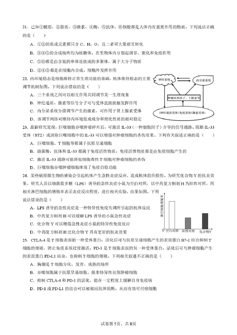 2025-2026开封高中27届高二年级上学期10月质量检测-生物答案_2025年10月高二试卷_251023河南省开封高级中学2025-2026学年高二上学期10月质量检测