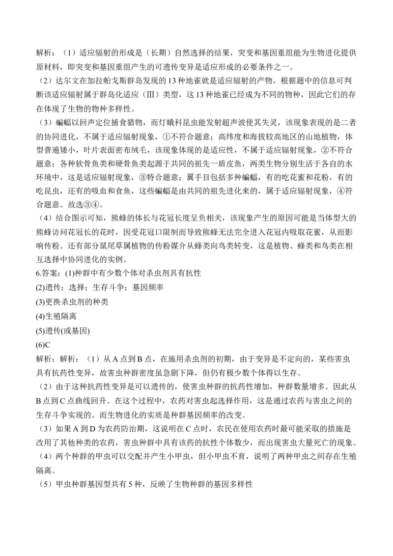 专题8生物的变异与进化（非选择题）&mdash;&mdash;高考生物学模块分练新高考版（含解析）_2024-2025高三（6-6月题库）_2026年1月高三