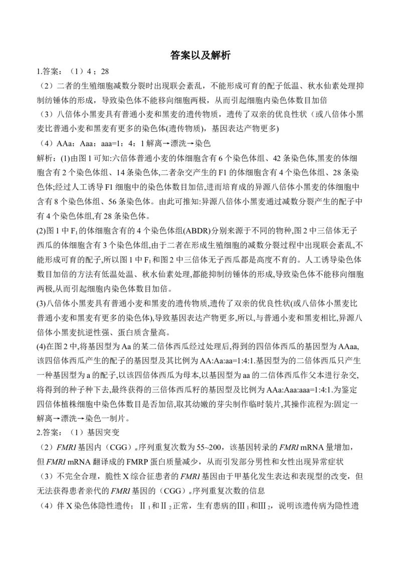 专题8生物的变异与进化（非选择题）&mdash;&mdash;高考生物学模块分练新高考版（含解析）_2024-2025高三（6-6月题库）_2026年1月高三