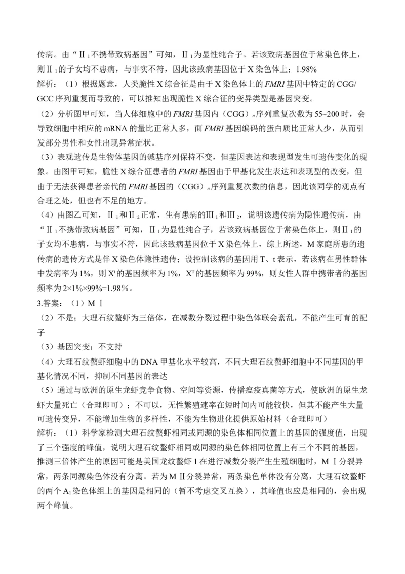 专题8生物的变异与进化（非选择题）&mdash;&mdash;高考生物学模块分练新高考版（含解析）_2024-2025高三（6-6月题库）_2026年1月高三