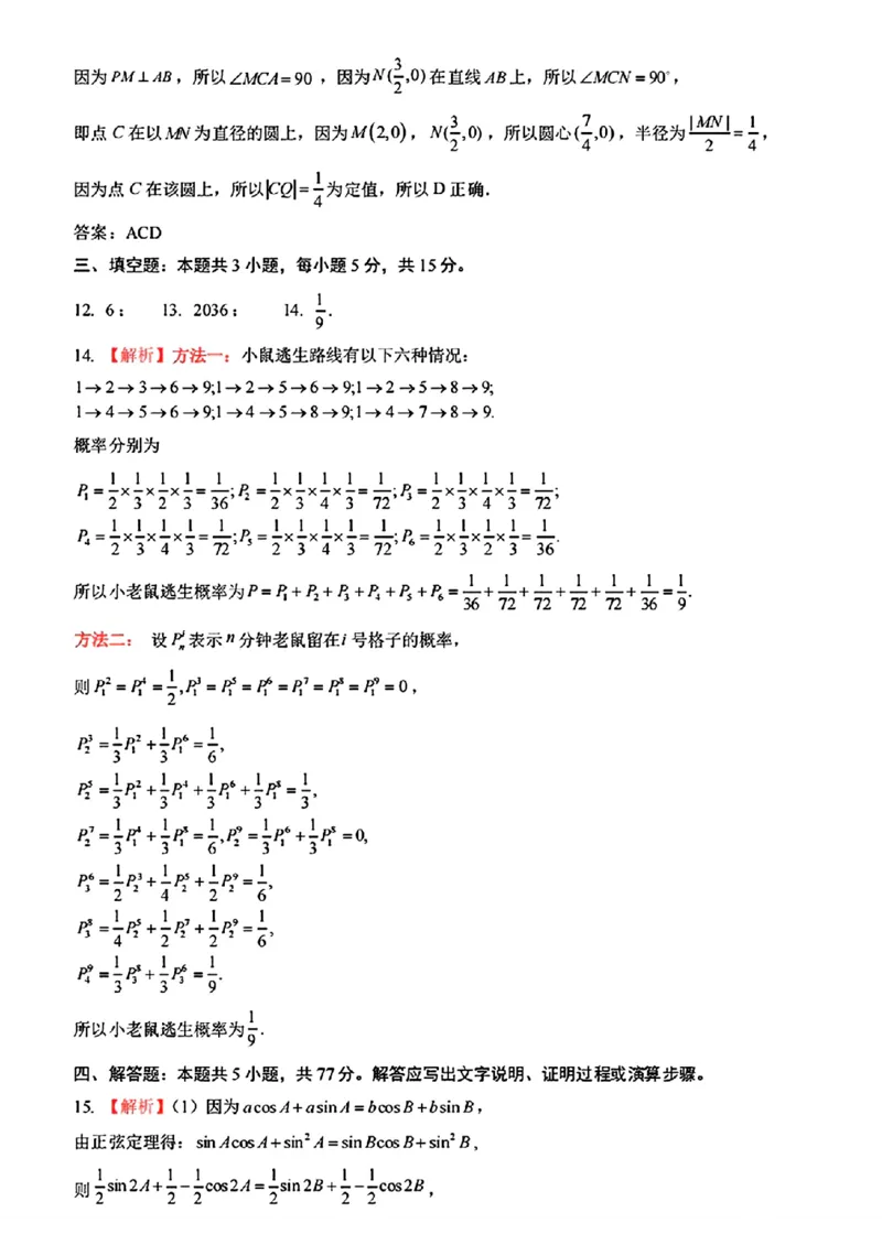 数学答案_2024-2025高三（6-6月题库）_2025年02月试卷_02172025届山东省名校联盟高三下学期2月开学考试（全科）_2025届山东省名校联盟高三下学期2月开学考试数学