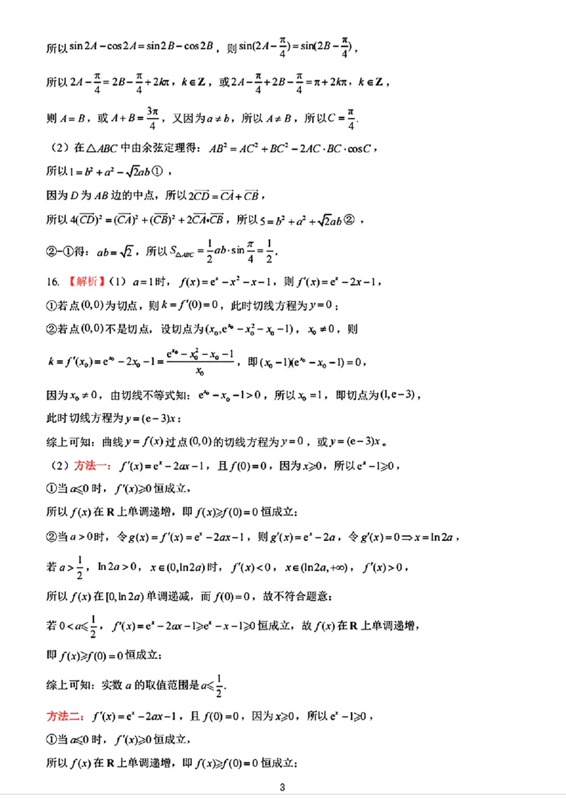 数学答案_2024-2025高三（6-6月题库）_2025年02月试卷_02172025届山东省名校联盟高三下学期2月开学考试（全科）_2025届山东省名校联盟高三下学期2月开学考试数学