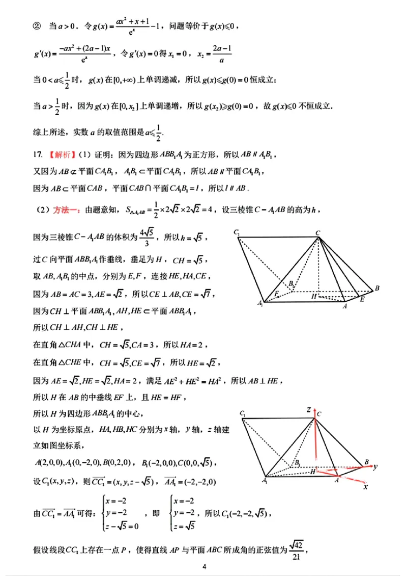 数学答案_2024-2025高三（6-6月题库）_2025年02月试卷_02172025届山东省名校联盟高三下学期2月开学考试（全科）_2025届山东省名校联盟高三下学期2月开学考试数学