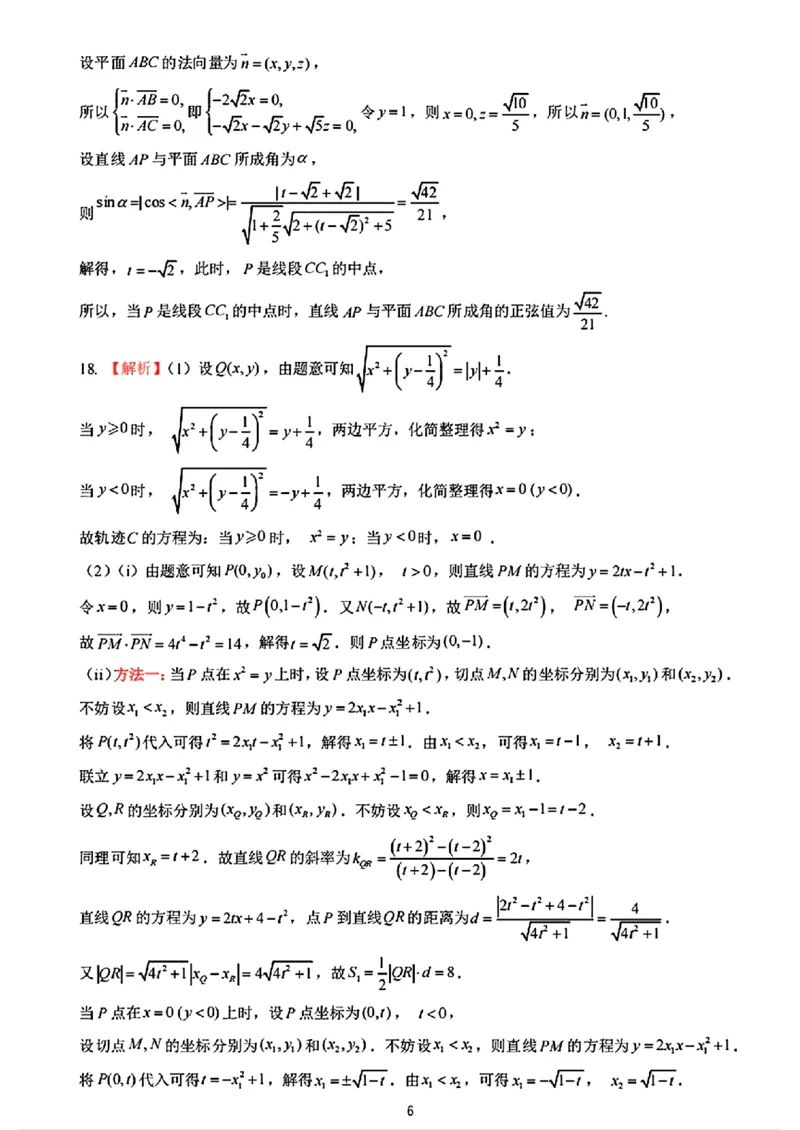 数学答案_2024-2025高三（6-6月题库）_2025年02月试卷_02172025届山东省名校联盟高三下学期2月开学考试（全科）_2025届山东省名校联盟高三下学期2月开学考试数学