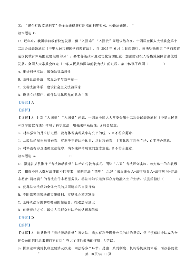 江苏省徐州市铜山区2024-2025学年高一下学期期中学情调研政治试题（选择考）（解析版）_2024-2025高二（7-7月题库）_2025年04月试卷(1)