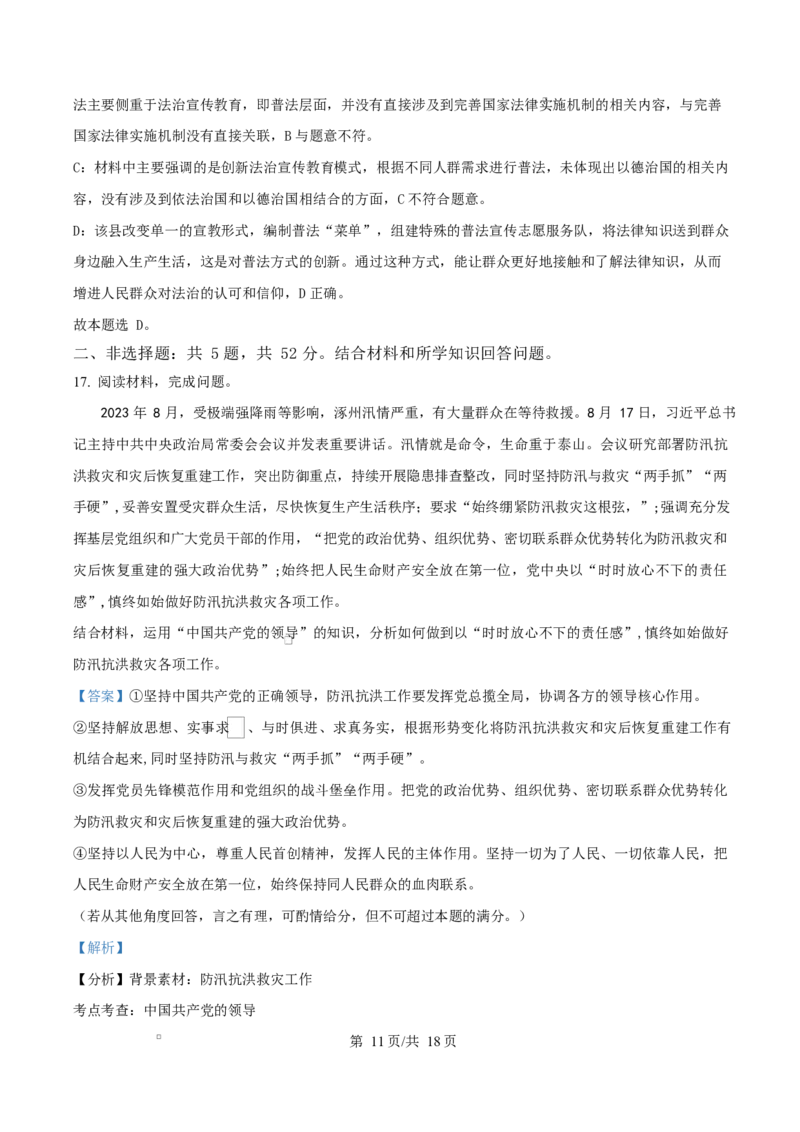 江苏省徐州市铜山区2024-2025学年高一下学期期中学情调研政治试题（选择考）（解析版）_2024-2025高二（7-7月题库）_2025年04月试卷(1)