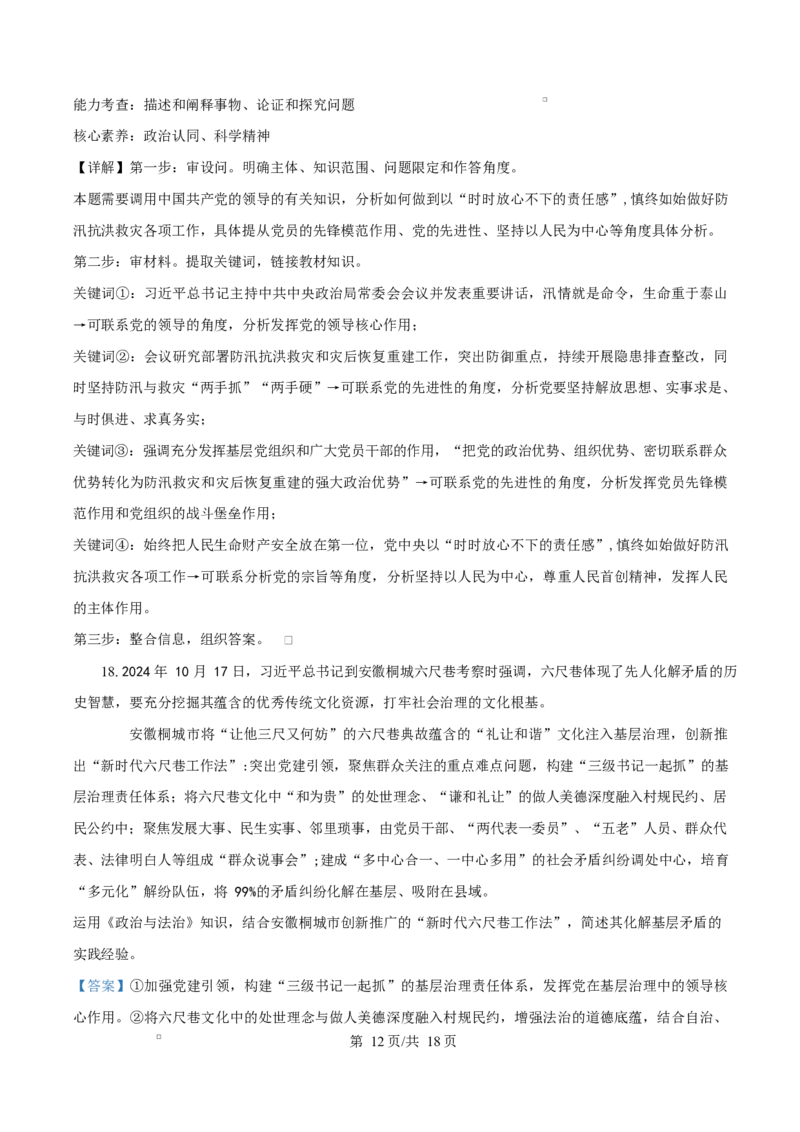 江苏省徐州市铜山区2024-2025学年高一下学期期中学情调研政治试题（选择考）（解析版）_2024-2025高二（7-7月题库）_2025年04月试卷(1)