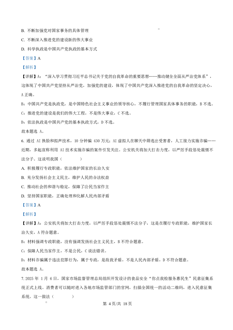 江苏省徐州市铜山区2024-2025学年高一下学期期中学情调研政治试题（选择考）（解析版）_2024-2025高二（7-7月题库）_2025年04月试卷(1)