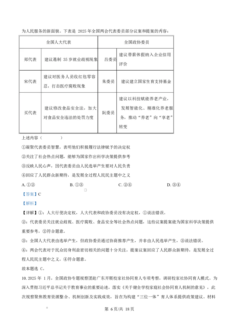 江苏省徐州市铜山区2024-2025学年高一下学期期中学情调研政治试题（选择考）（解析版）_2024-2025高二（7-7月题库）_2025年04月试卷(1)