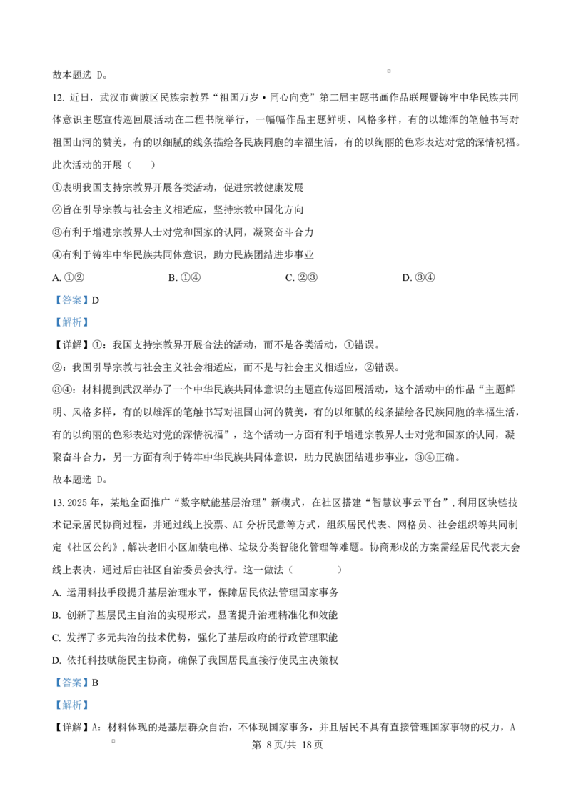 江苏省徐州市铜山区2024-2025学年高一下学期期中学情调研政治试题（选择考）（解析版）_2024-2025高二（7-7月题库）_2025年04月试卷(1)