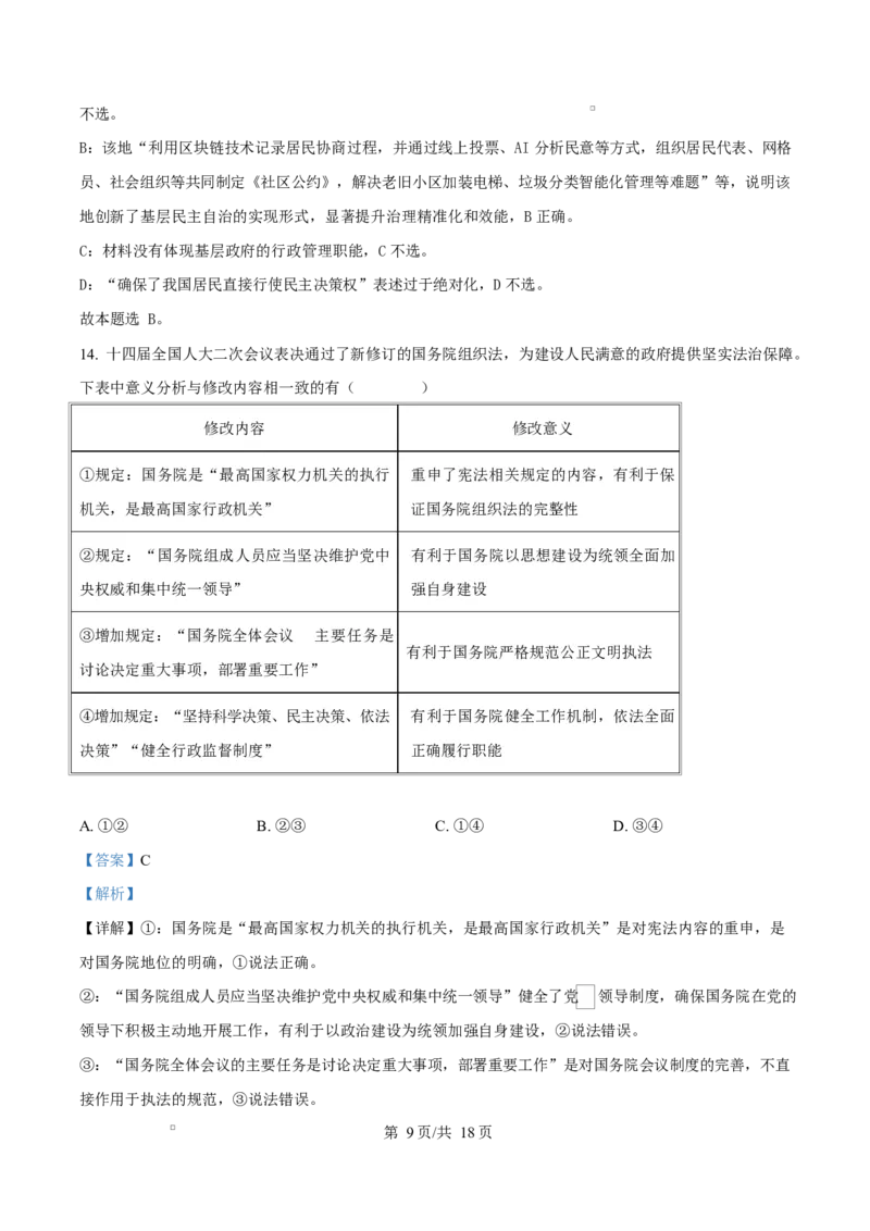 江苏省徐州市铜山区2024-2025学年高一下学期期中学情调研政治试题（选择考）（解析版）_2024-2025高二（7-7月题库）_2025年04月试卷(1)