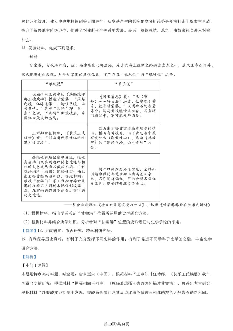 精品解析：2024届福建省三明市省高三下学期一模考试历史试题（解析版）_2024年3月_013月合集_2024届福建省三明市高三下学期3月质检