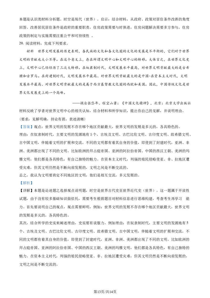 精品解析：2024届福建省三明市省高三下学期一模考试历史试题（解析版）_2024年3月_013月合集_2024届福建省三明市高三下学期3月质检