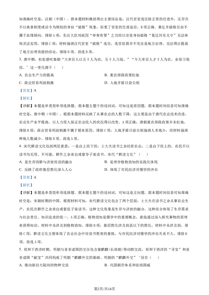精品解析：2024届福建省三明市省高三下学期一模考试历史试题（解析版）_2024年3月_013月合集_2024届福建省三明市高三下学期3月质检