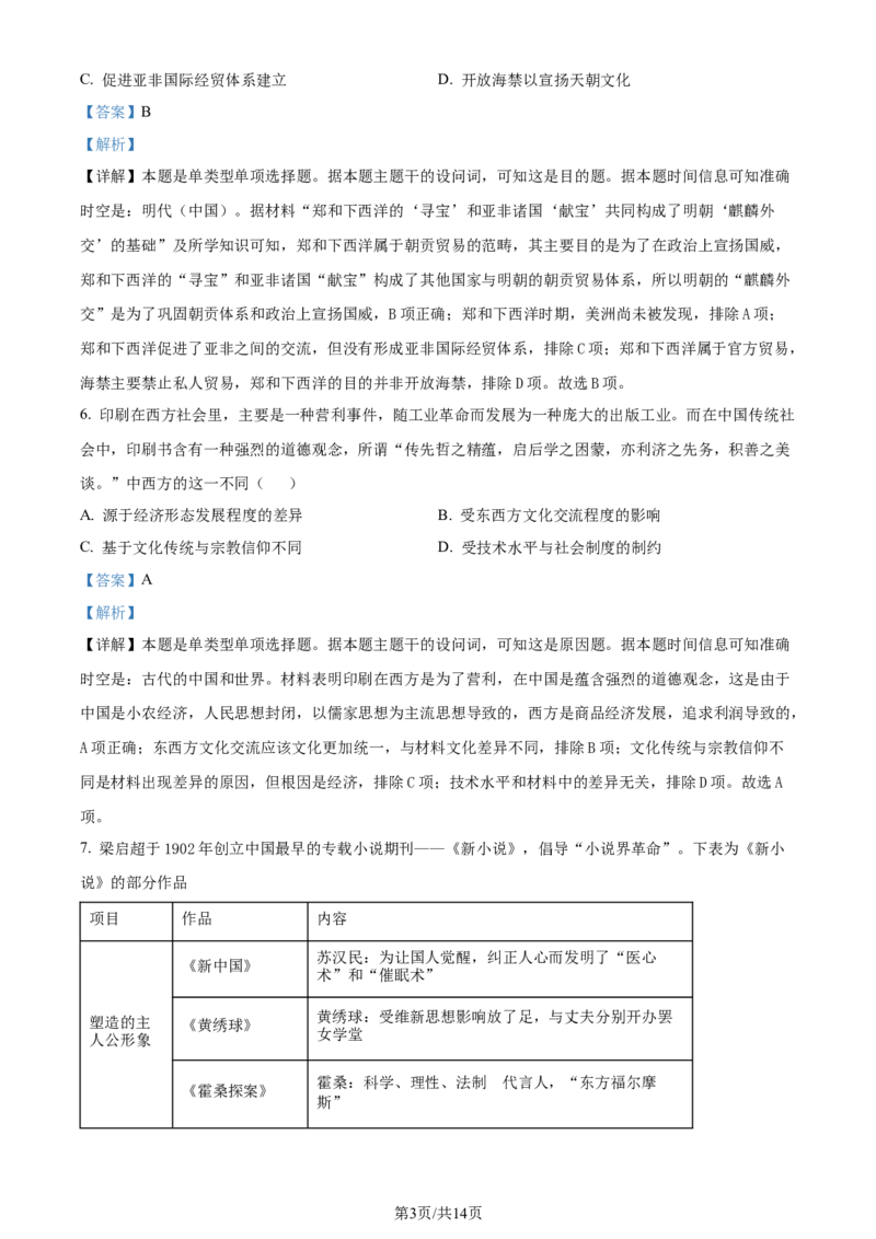 精品解析：2024届福建省三明市省高三下学期一模考试历史试题（解析版）_2024年3月_013月合集_2024届福建省三明市高三下学期3月质检