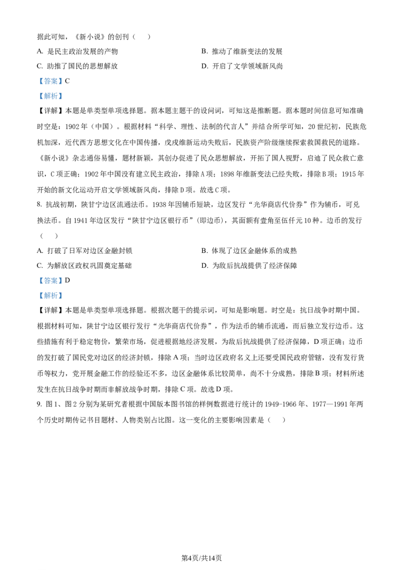 精品解析：2024届福建省三明市省高三下学期一模考试历史试题（解析版）_2024年3月_013月合集_2024届福建省三明市高三下学期3月质检