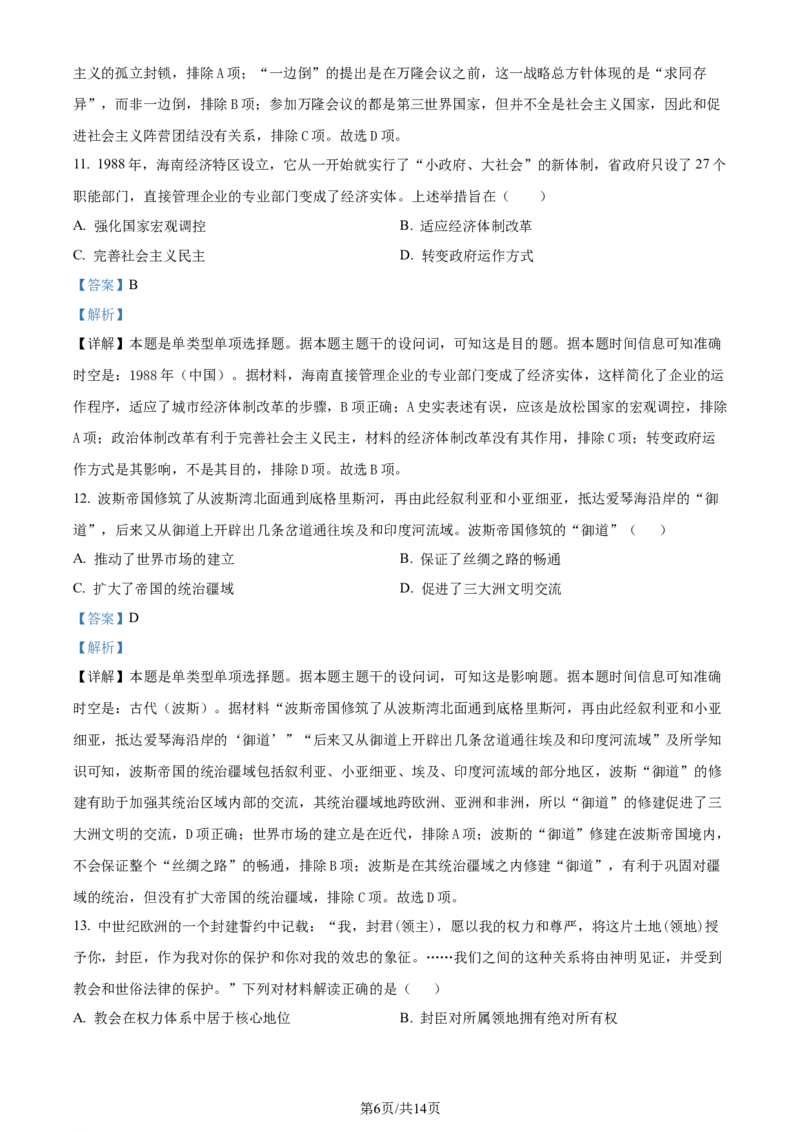 精品解析：2024届福建省三明市省高三下学期一模考试历史试题（解析版）_2024年3月_013月合集_2024届福建省三明市高三下学期3月质检