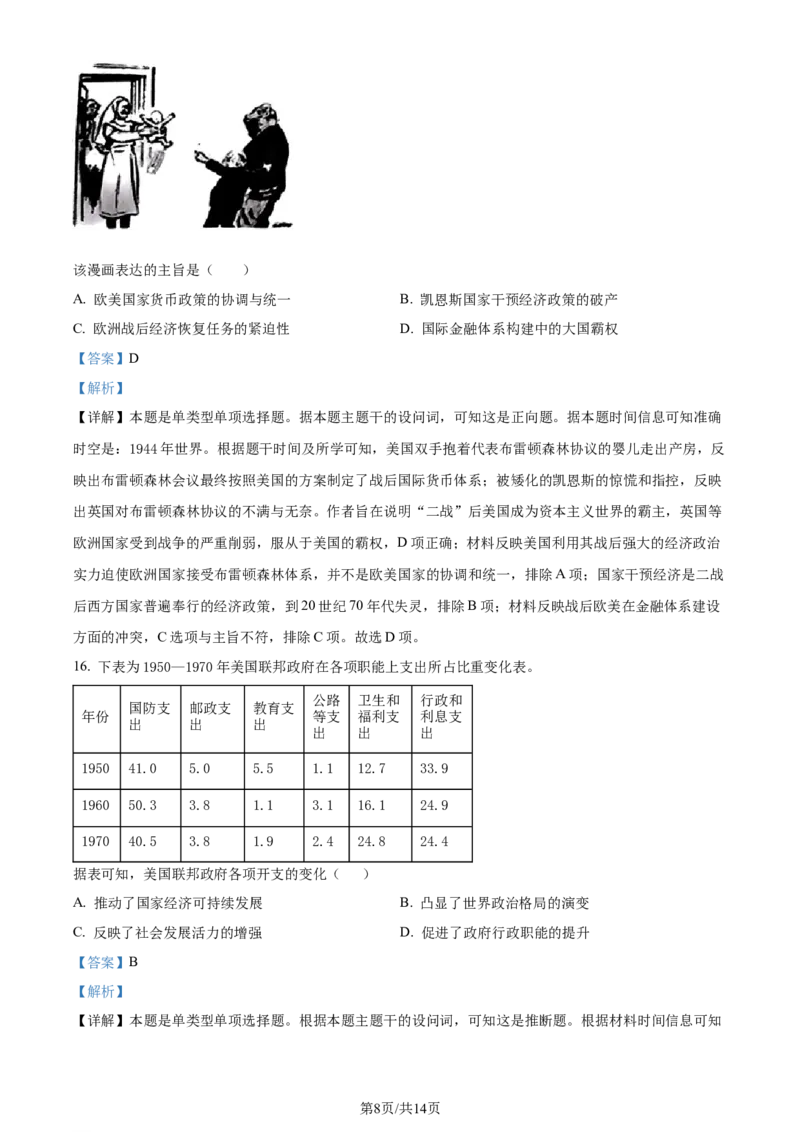精品解析：2024届福建省三明市省高三下学期一模考试历史试题（解析版）_2024年3月_013月合集_2024届福建省三明市高三下学期3月质检