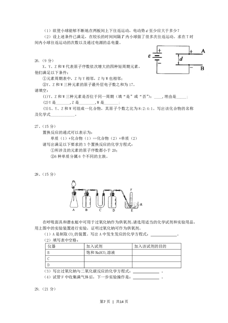 2006年湖北高考理综真题及答案_化学高考真题试卷_旧1990-2007&middot;高考化学真题_1990-2007&middot;高考化学真题&middot;PDF_湖北