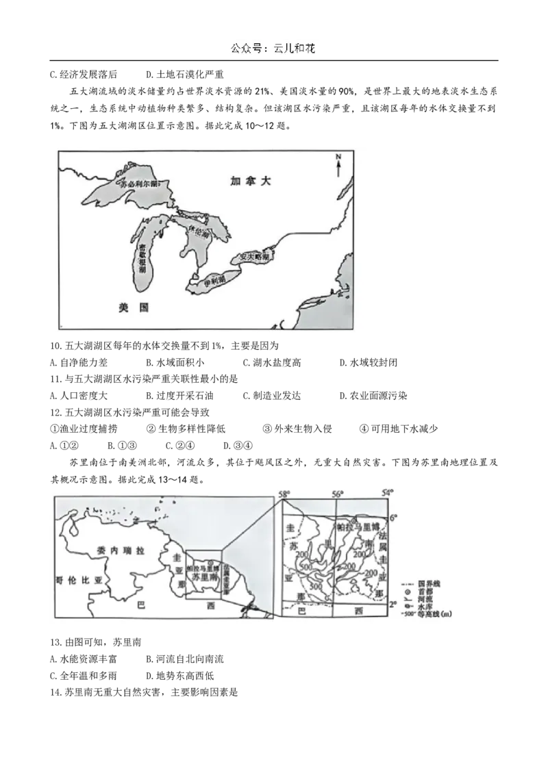河北省沧州市十校2024-2025学年高二上学期12月月考试题地理Word版含答案_2024-2025高二（7-7月题库）_2025年01月试卷_0107河北省沧州市十校2024-2025学年高二上学期12月月考试题