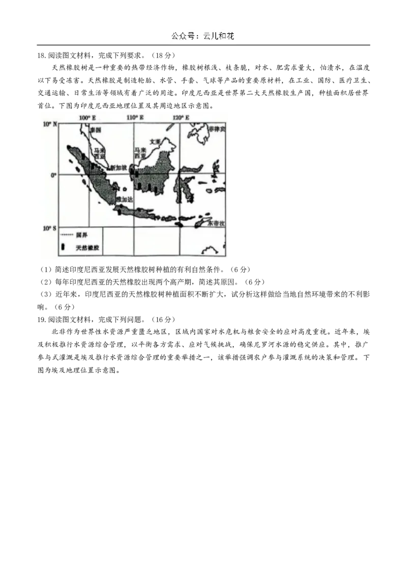 河北省沧州市十校2024-2025学年高二上学期12月月考试题地理Word版含答案_2024-2025高二（7-7月题库）_2025年01月试卷_0107河北省沧州市十校2024-2025学年高二上学期12月月考试题