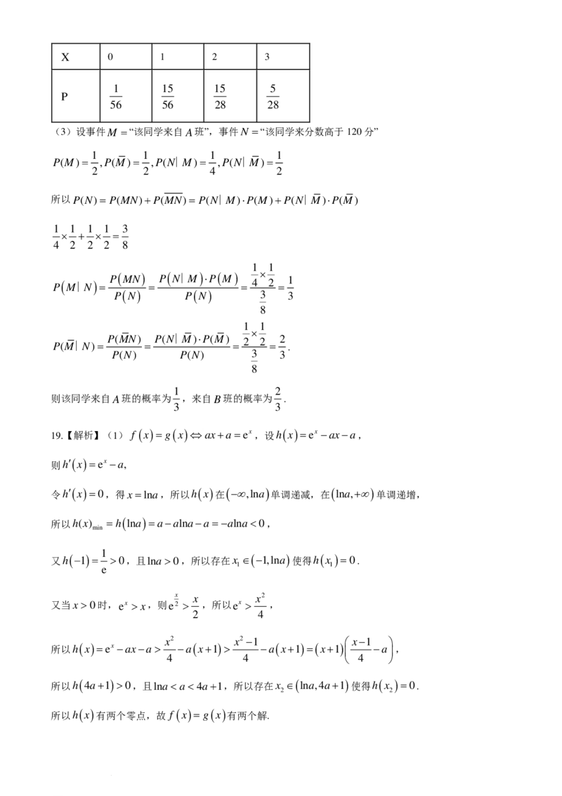 湖北五市州2024年高二下学期期末联考数学试题+答案_2024-2025高二（7-7月题库）_2024年07月试卷_0712湖北省五市州2023-2024学年高二下学期7月期末