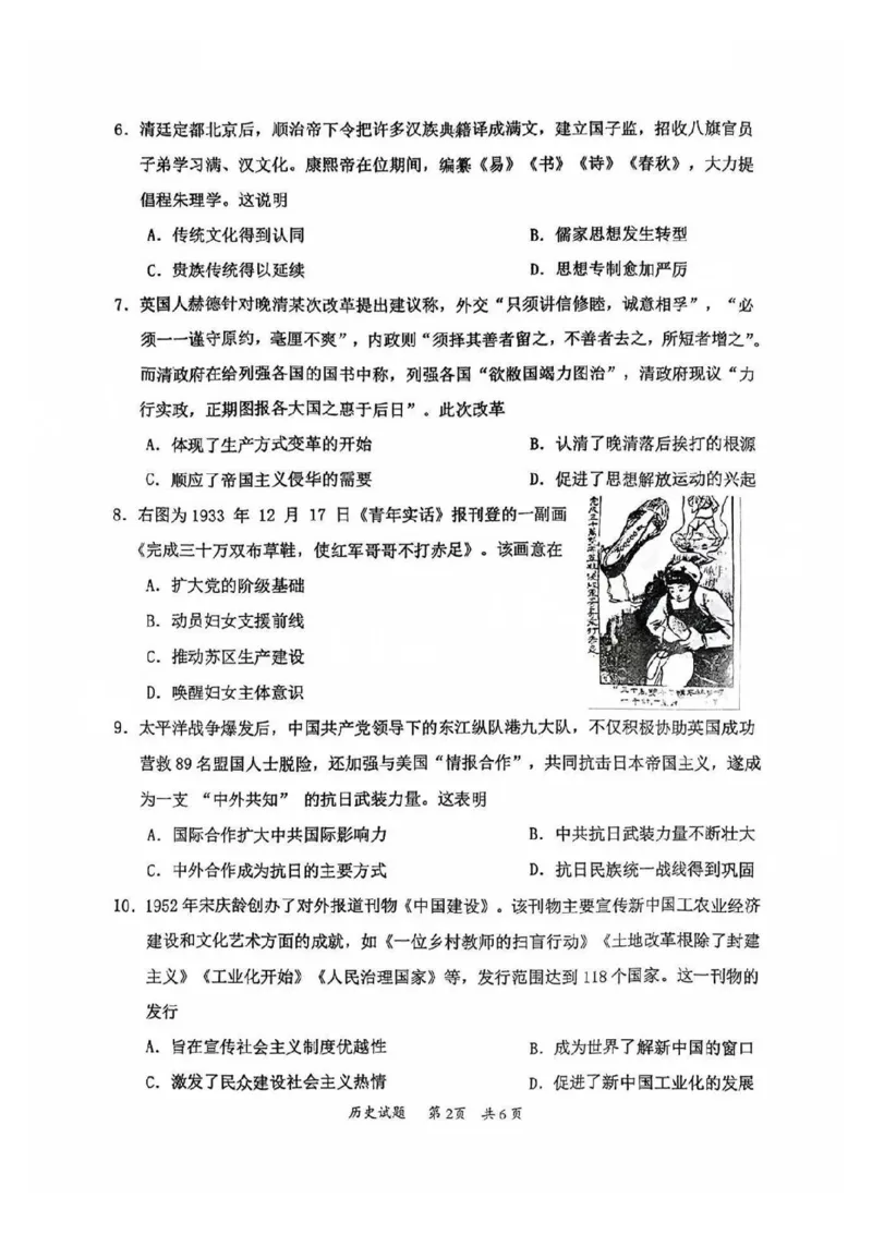 历史试题_2024-2025高三（6-6月题库）_2024年10月试卷_1026广东省惠州市2025届高三第二次调研考试_广东省惠州市2025届高三第二次调研考试历史