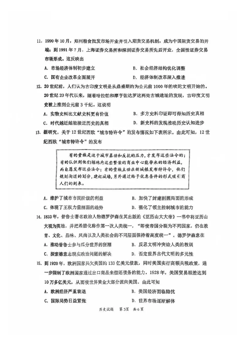 历史试题_2024-2025高三（6-6月题库）_2024年10月试卷_1026广东省惠州市2025届高三第二次调研考试_广东省惠州市2025届高三第二次调研考试历史