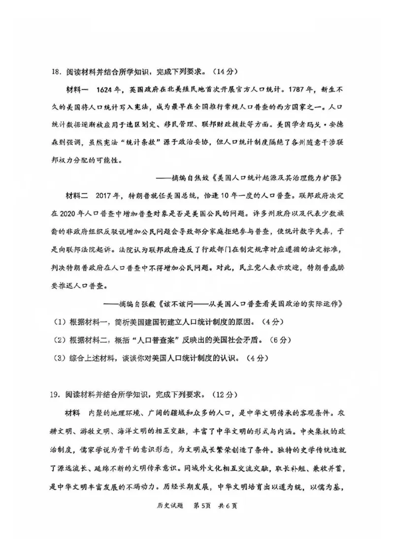 历史试题_2024-2025高三（6-6月题库）_2024年10月试卷_1026广东省惠州市2025届高三第二次调研考试_广东省惠州市2025届高三第二次调研考试历史