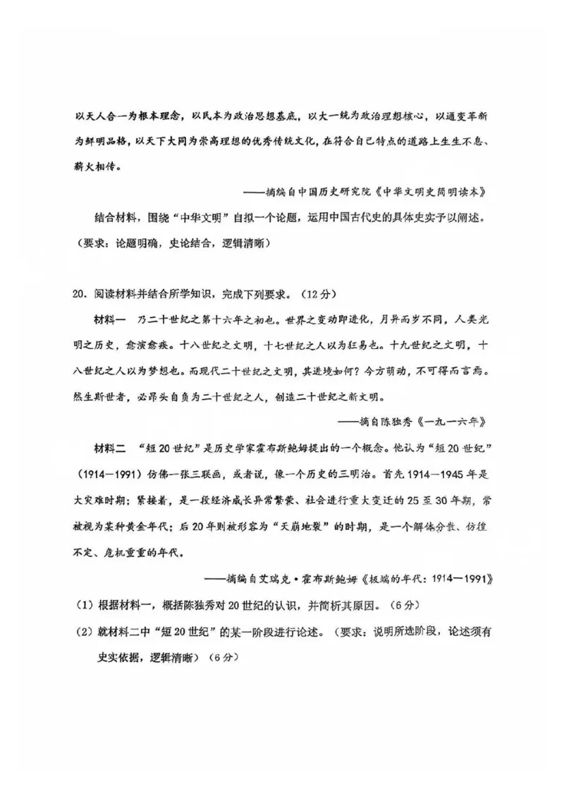 历史试题_2024-2025高三（6-6月题库）_2024年10月试卷_1026广东省惠州市2025届高三第二次调研考试_广东省惠州市2025届高三第二次调研考试历史