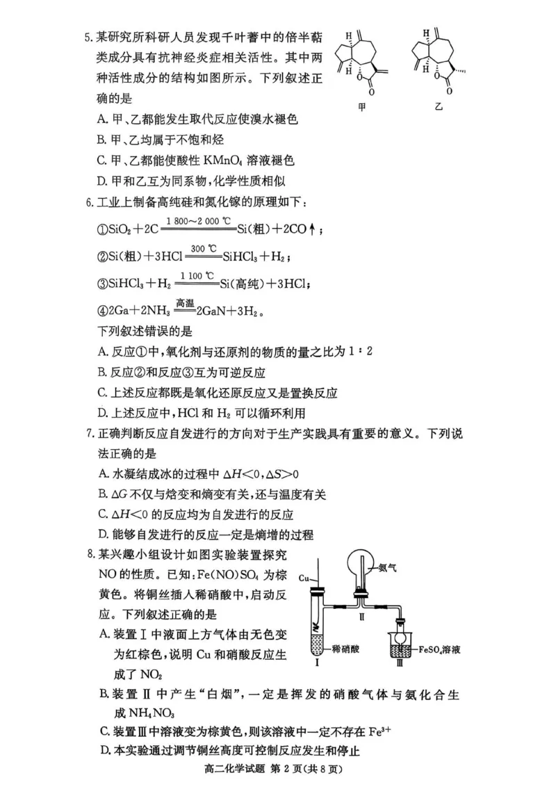 名校联考联合体2025年秋季高二第二次联考化学_2025年10月高二试卷_251021湖南省炎德英才名校联考联合体2025年秋季高二第二次联考（全）