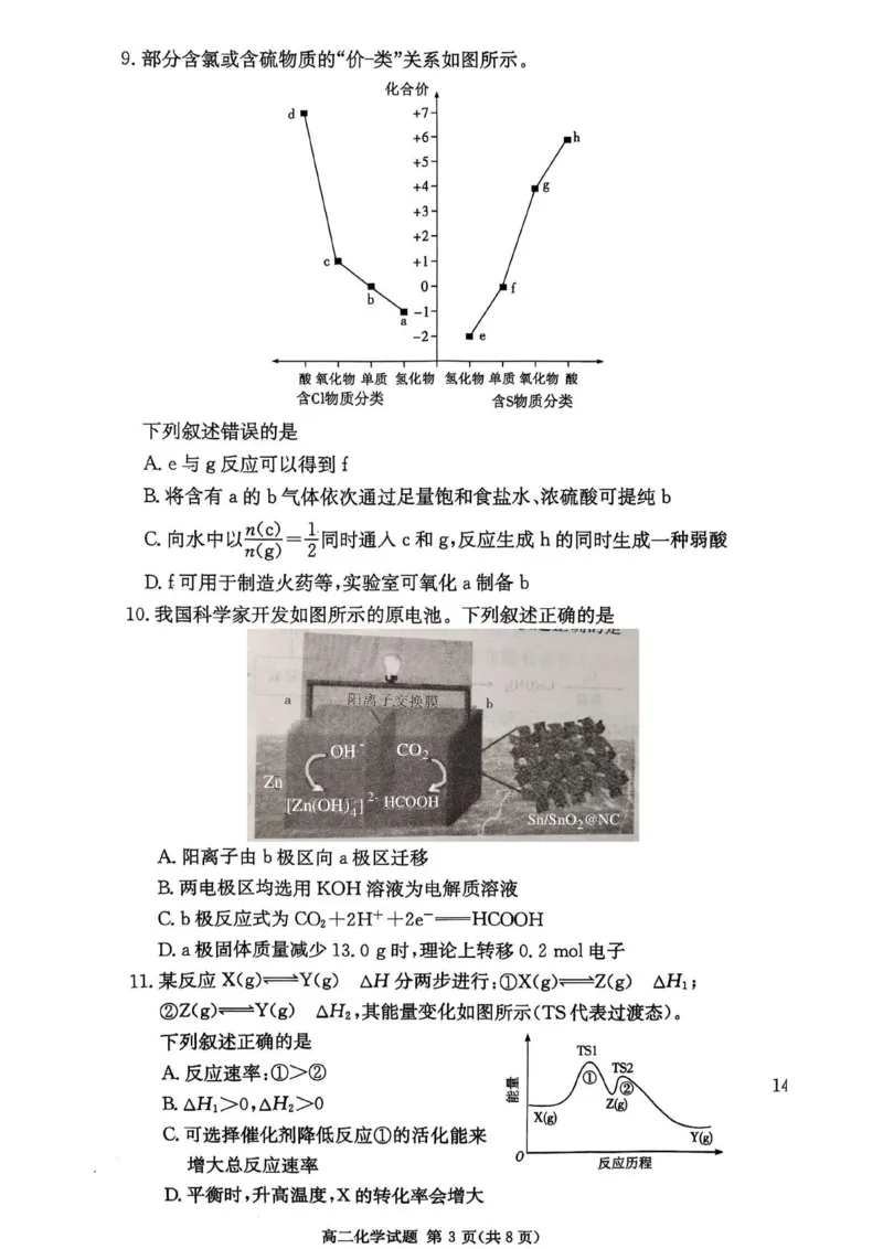 名校联考联合体2025年秋季高二第二次联考化学_2025年10月高二试卷_251021湖南省炎德英才名校联考联合体2025年秋季高二第二次联考（全）