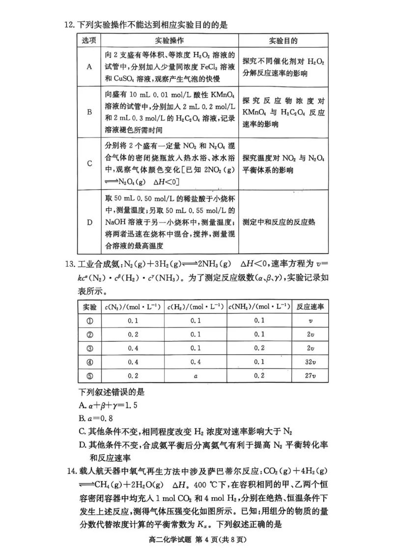 名校联考联合体2025年秋季高二第二次联考化学_2025年10月高二试卷_251021湖南省炎德英才名校联考联合体2025年秋季高二第二次联考（全）