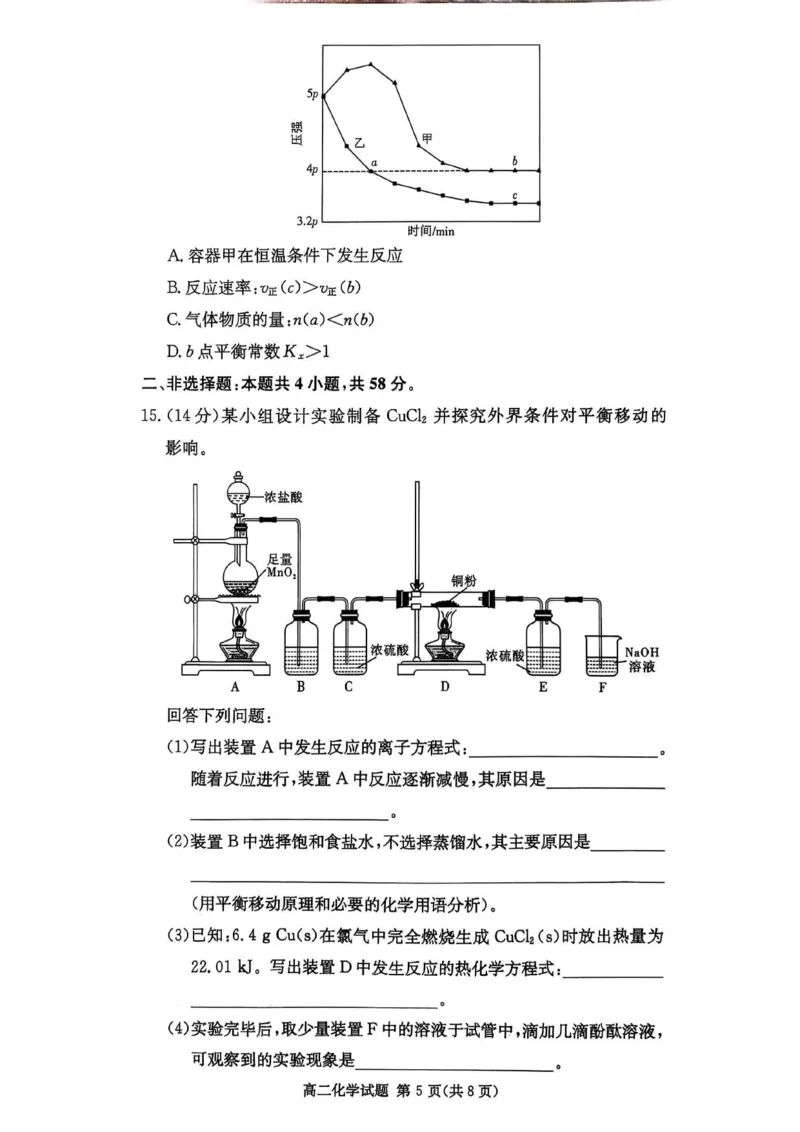 名校联考联合体2025年秋季高二第二次联考化学_2025年10月高二试卷_251021湖南省炎德英才名校联考联合体2025年秋季高二第二次联考（全）
