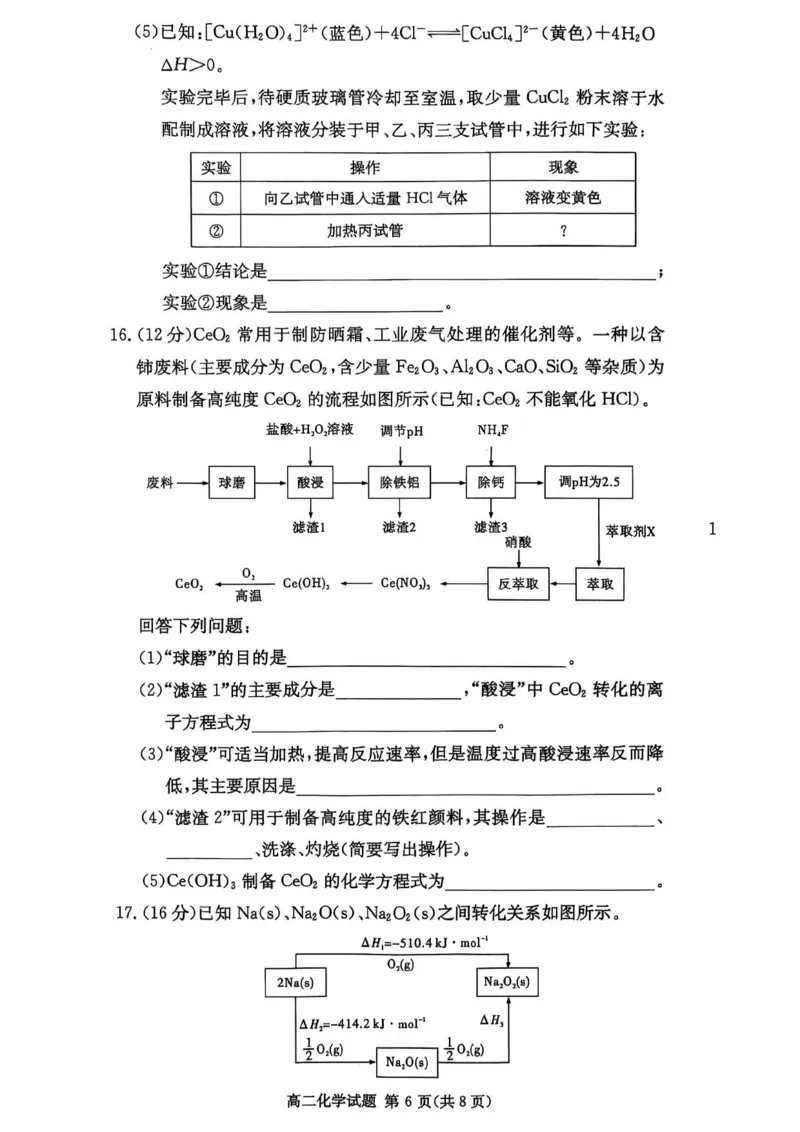 名校联考联合体2025年秋季高二第二次联考化学_2025年10月高二试卷_251021湖南省炎德英才名校联考联合体2025年秋季高二第二次联考（全）