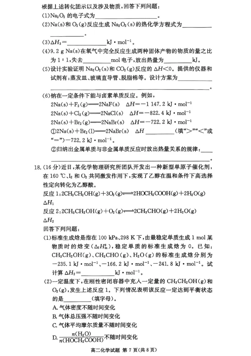 名校联考联合体2025年秋季高二第二次联考化学_2025年10月高二试卷_251021湖南省炎德英才名校联考联合体2025年秋季高二第二次联考（全）