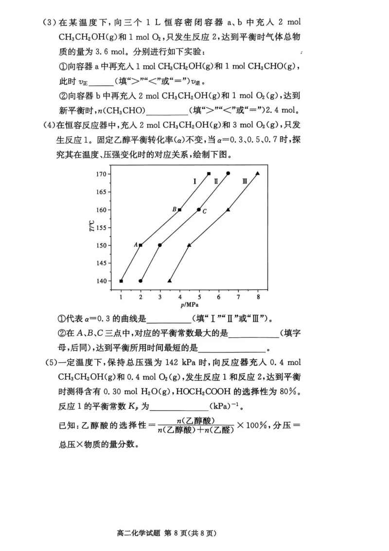 名校联考联合体2025年秋季高二第二次联考化学_2025年10月高二试卷_251021湖南省炎德英才名校联考联合体2025年秋季高二第二次联考（全）