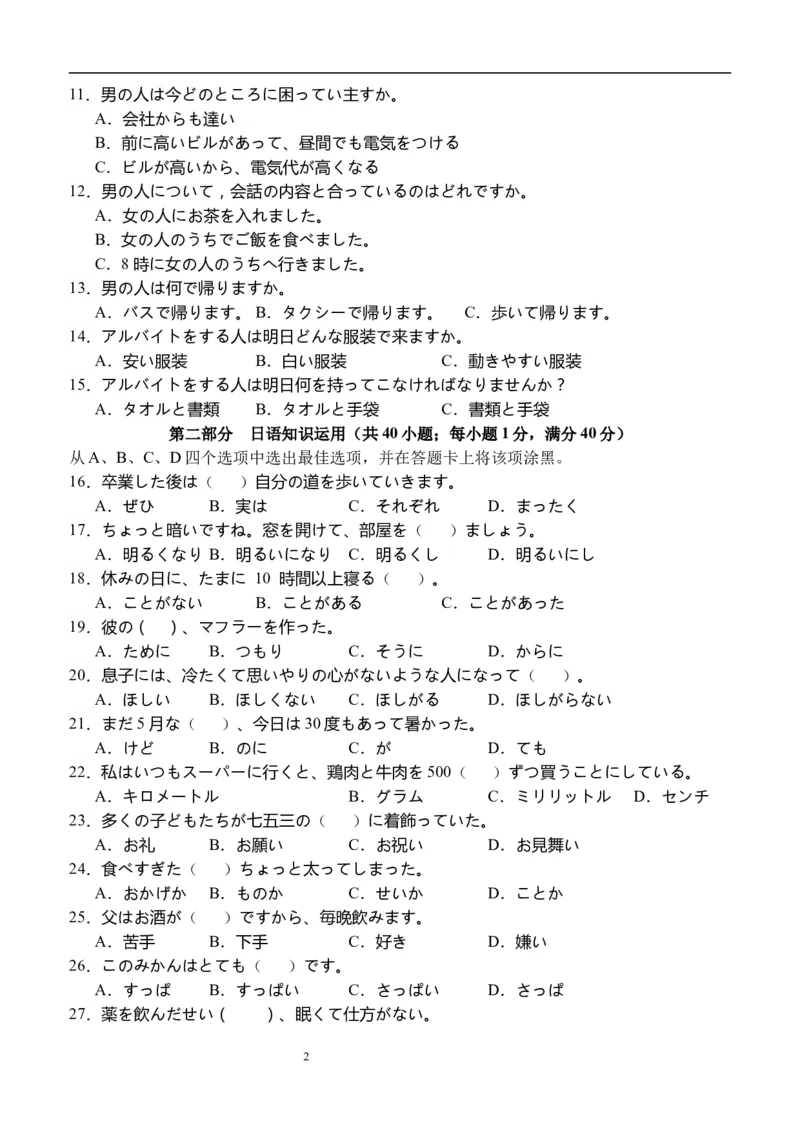 四川省宜宾市第四中学校2024届高三上学期一诊模拟考试日语(1)_2023年11月_0211月合集_2024届四川省宜宾市第四中学校高三上学期一诊模拟考试