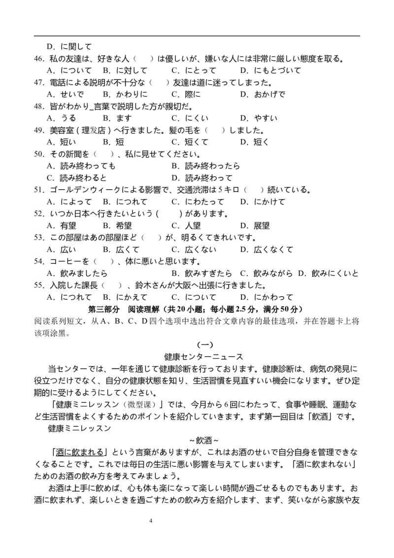 四川省宜宾市第四中学校2024届高三上学期一诊模拟考试日语(1)_2023年11月_0211月合集_2024届四川省宜宾市第四中学校高三上学期一诊模拟考试