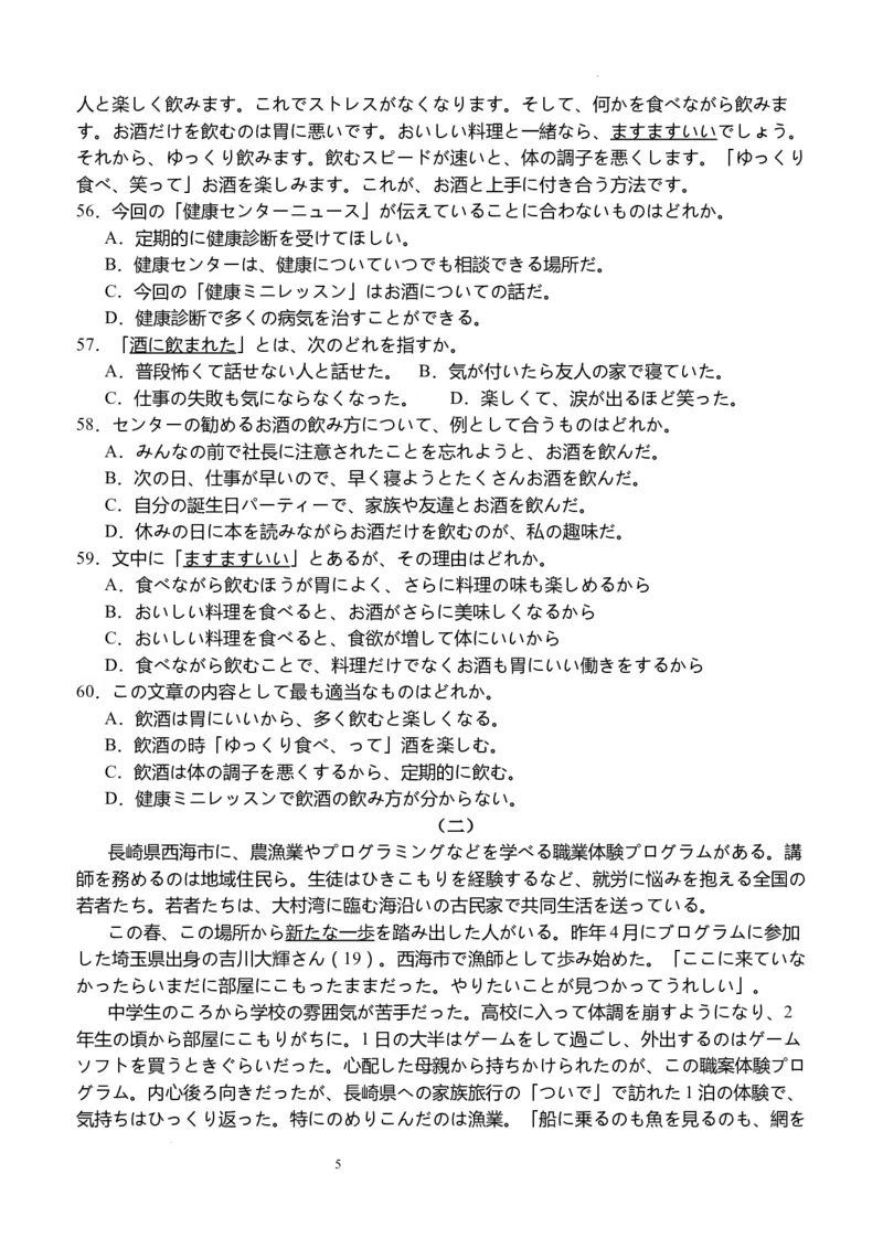 四川省宜宾市第四中学校2024届高三上学期一诊模拟考试日语(1)_2023年11月_0211月合集_2024届四川省宜宾市第四中学校高三上学期一诊模拟考试