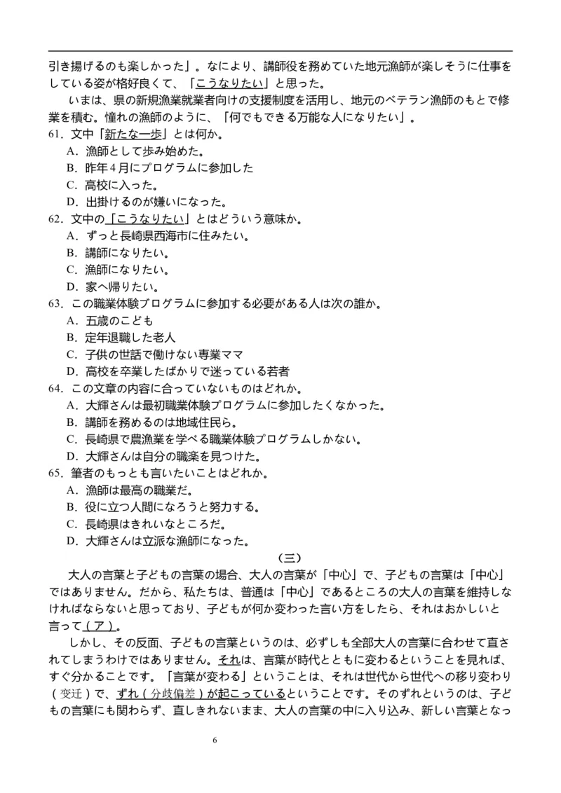 四川省宜宾市第四中学校2024届高三上学期一诊模拟考试日语(1)_2023年11月_0211月合集_2024届四川省宜宾市第四中学校高三上学期一诊模拟考试