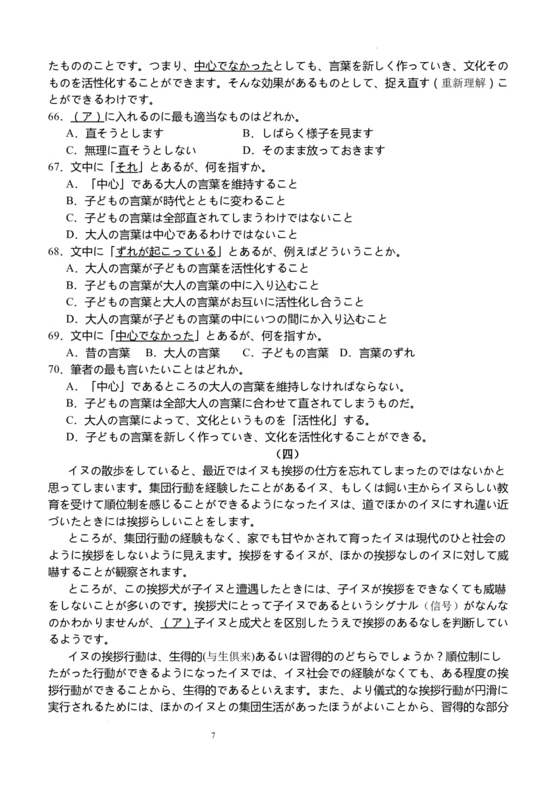 四川省宜宾市第四中学校2024届高三上学期一诊模拟考试日语(1)_2023年11月_0211月合集_2024届四川省宜宾市第四中学校高三上学期一诊模拟考试