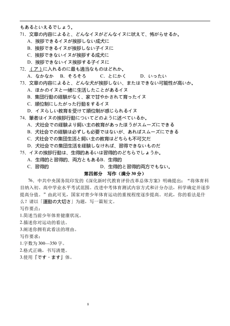 四川省宜宾市第四中学校2024届高三上学期一诊模拟考试日语(1)_2023年11月_0211月合集_2024届四川省宜宾市第四中学校高三上学期一诊模拟考试
