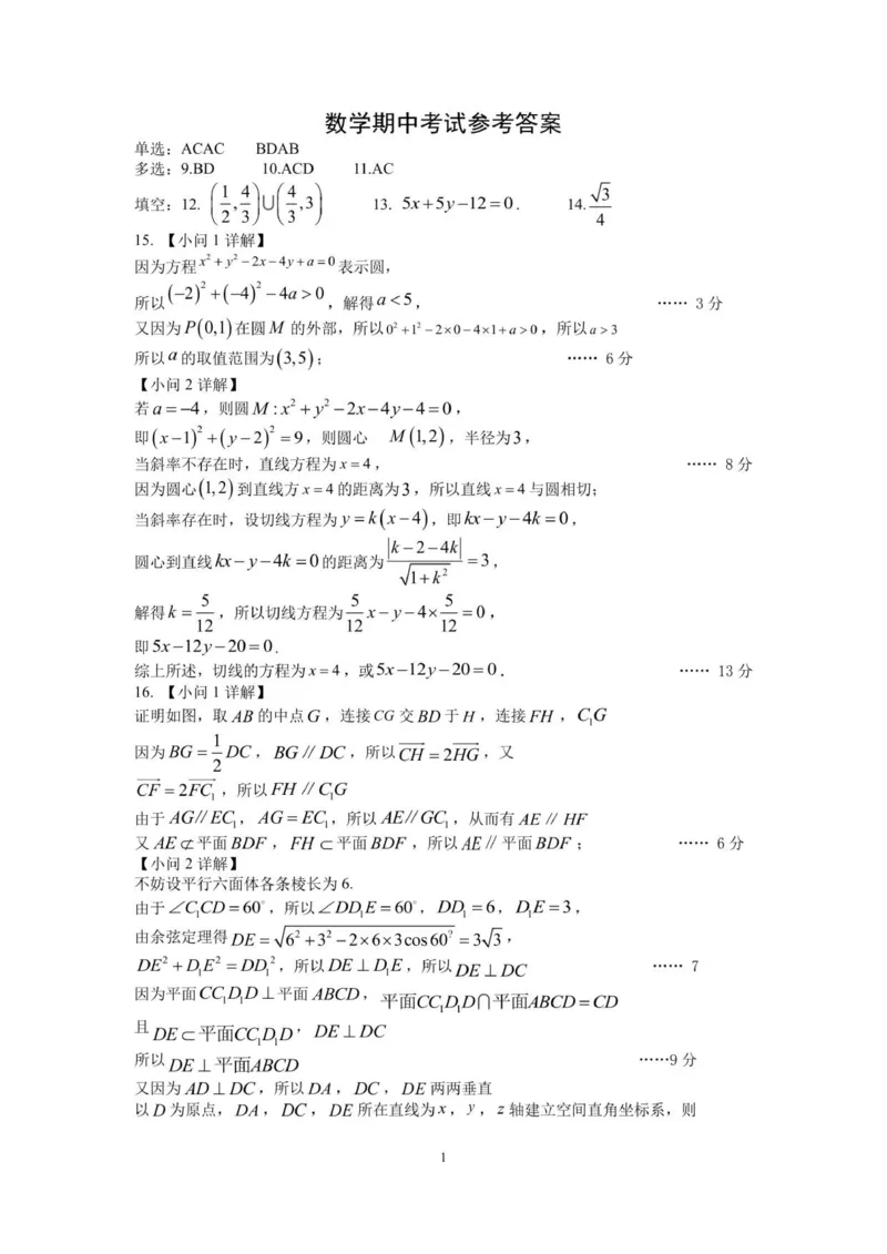 2025-2026学年度上学期东北育才学校高二数学期中答案_251201辽宁省沈阳市东北育才学校高中2025-2026学年高二上学期期中考试